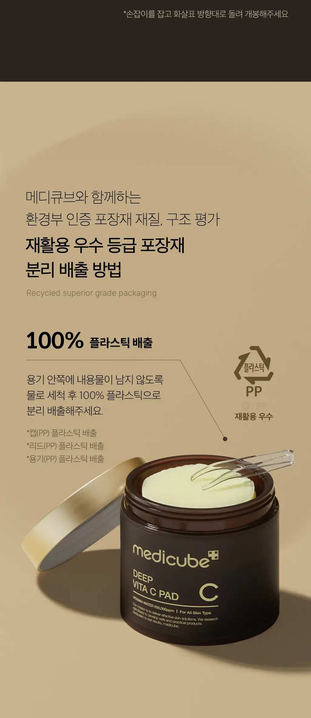 [대용량/미백토닝] 메디큐브 딥 비타 씨 패드 리필기획 (70매+70매) 상세페이지 21